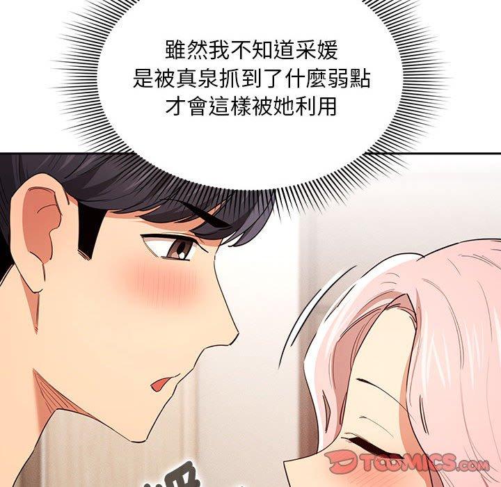 《疫情期間的家教生活》漫画 第94話