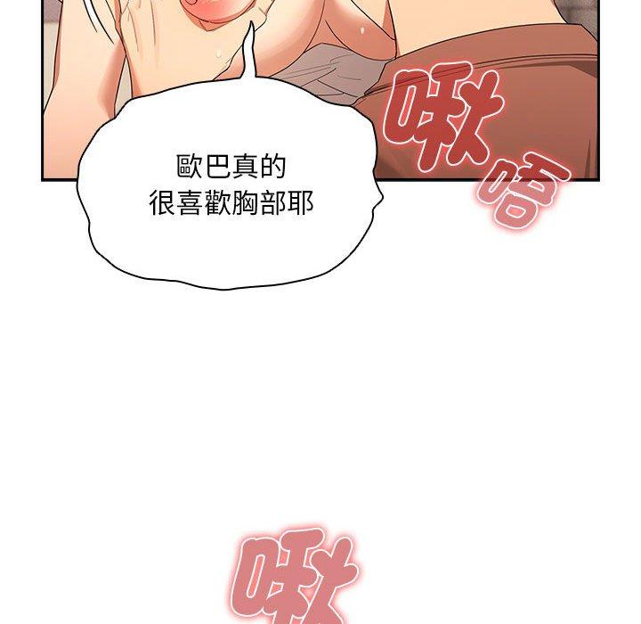 《疫情期間的家教生活》漫画 第94話