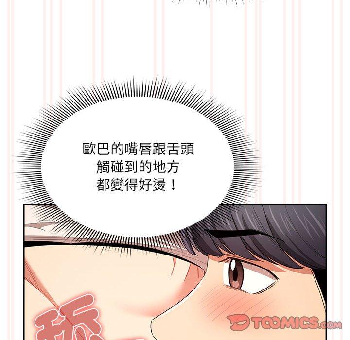 《疫情期間的家教生活》漫画 第94話