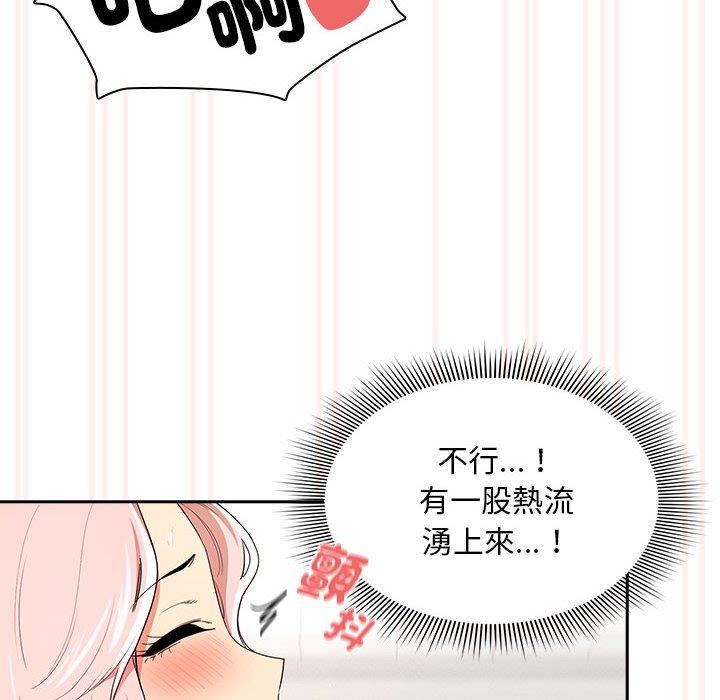 《疫情期間的家教生活》漫画 第94話