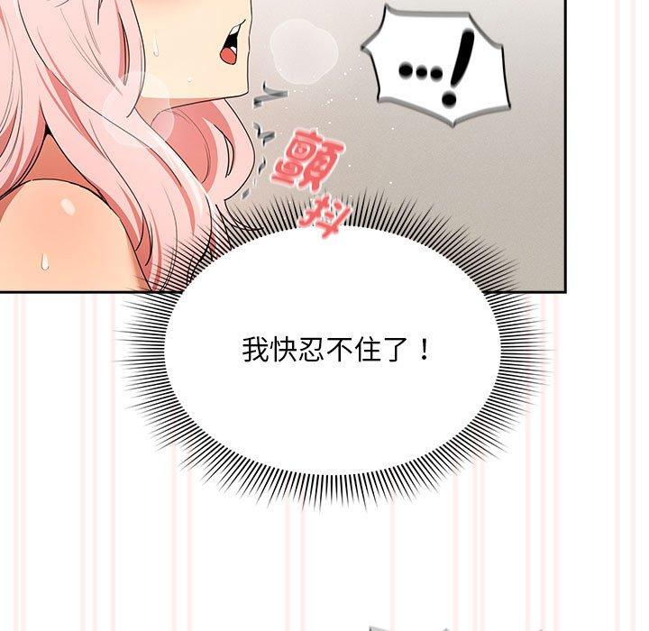 《疫情期間的家教生活》漫画 第94話
