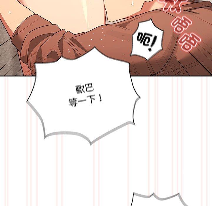《疫情期間的家教生活》漫画 第94話