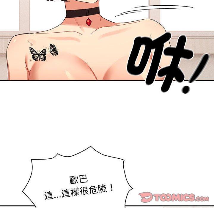 《疫情期間的家教生活》漫画 第94話
