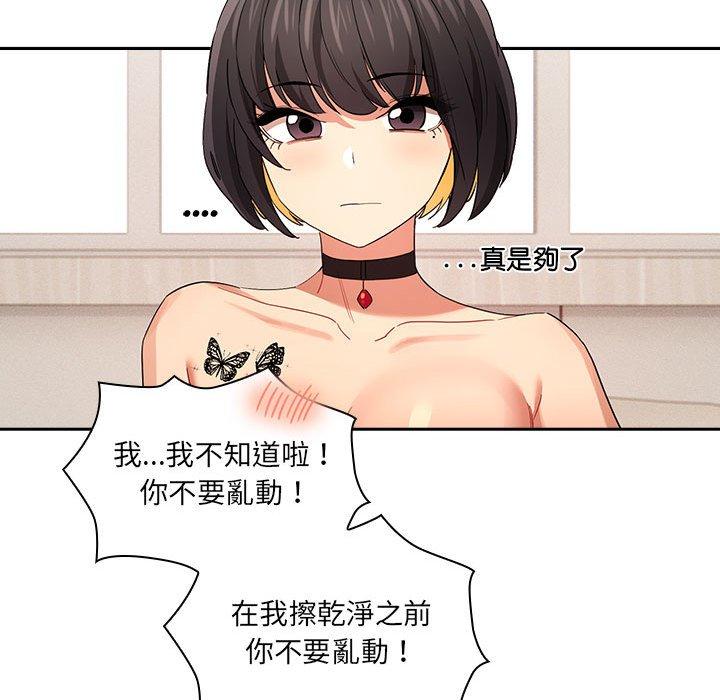 《疫情期間的家教生活》漫画 第94話
