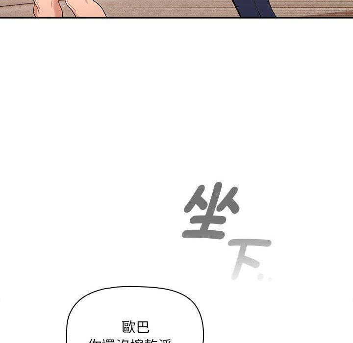 《疫情期間的家教生活》漫画 第94話