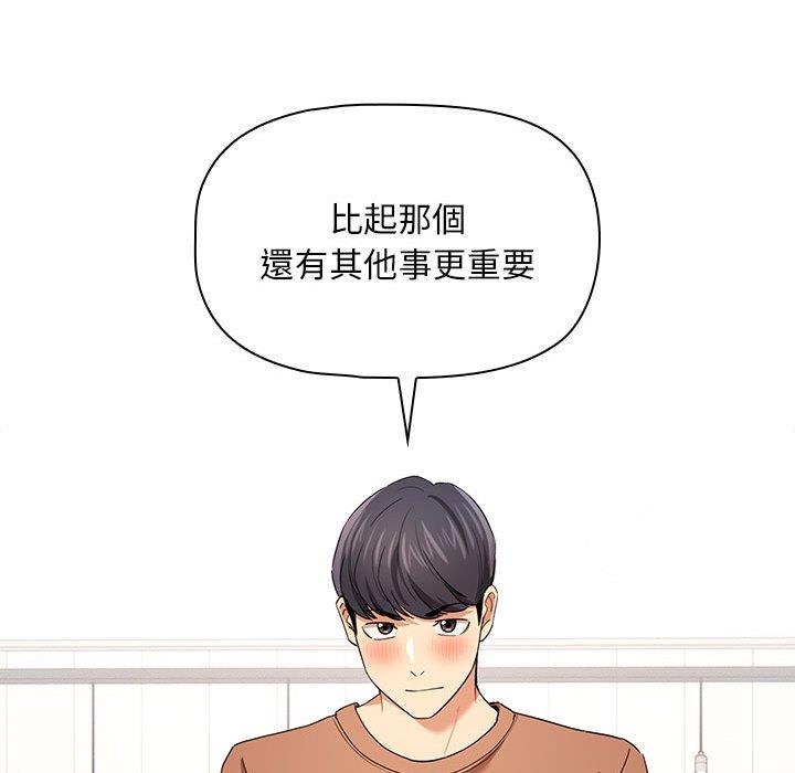 《疫情期間的家教生活》漫画 第94話