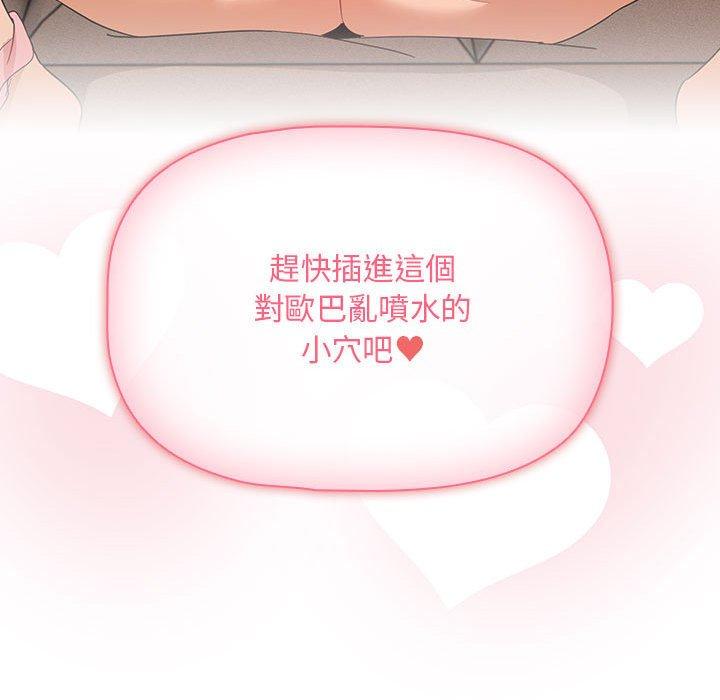 《疫情期間的家教生活》漫画 第94話