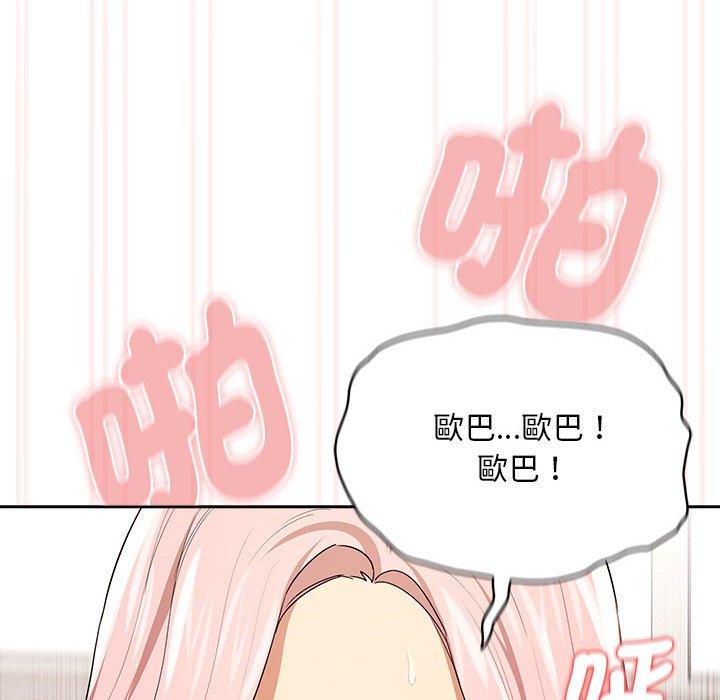《疫情期間的家教生活》漫画 第95話