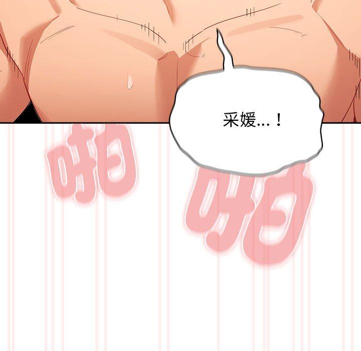 《疫情期間的家教生活》漫画 第95話