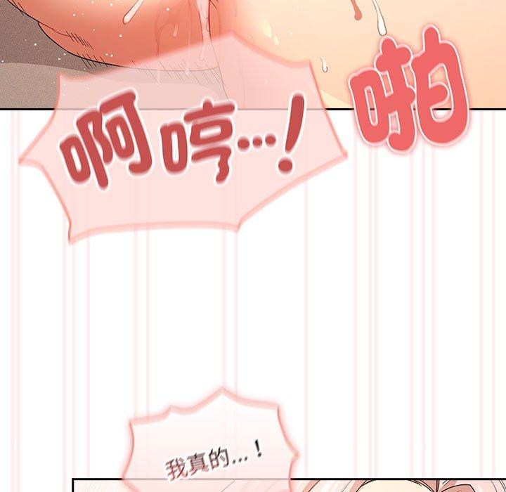 《疫情期間的家教生活》漫画 第95話