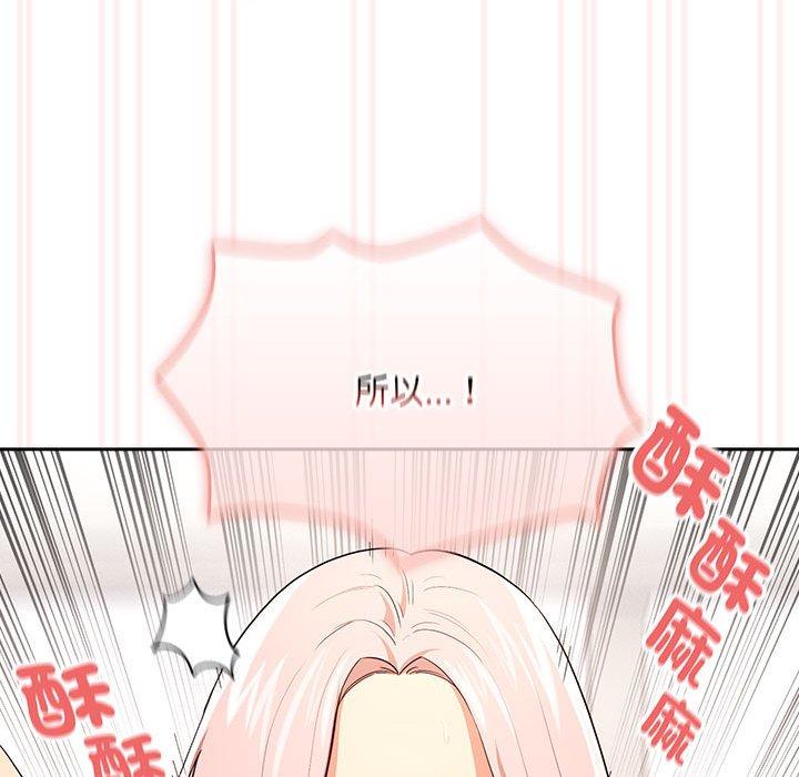 《疫情期間的家教生活》漫画 第95話