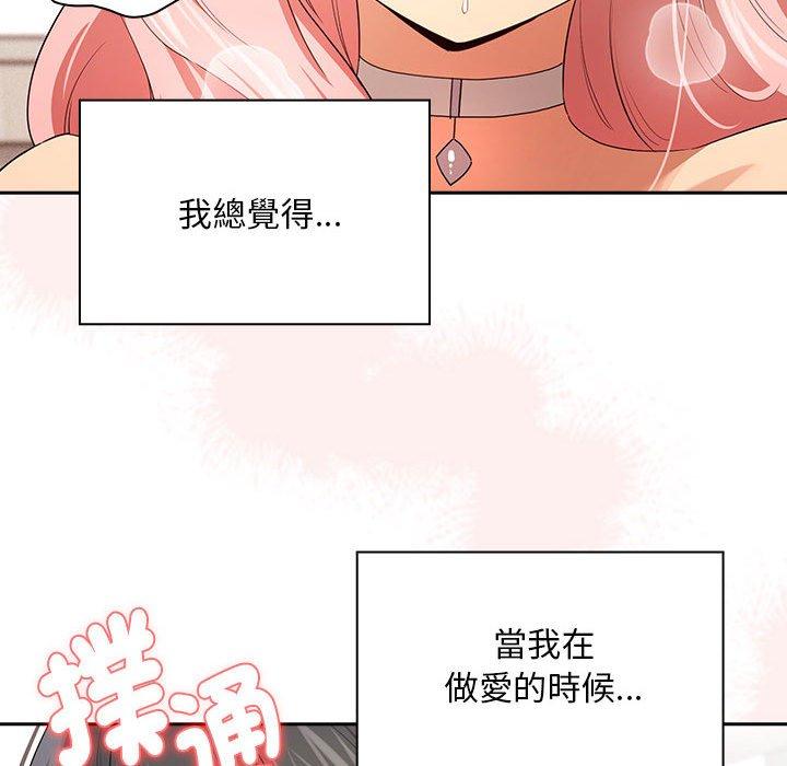 《疫情期間的家教生活》漫画 第95話