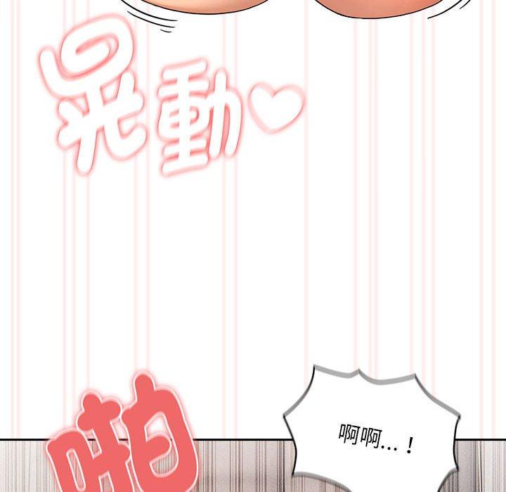 《疫情期間的家教生活》漫画 第95話