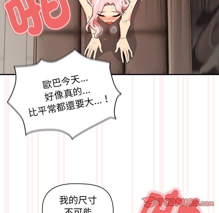 《疫情期間的家教生活》漫画 第95話
