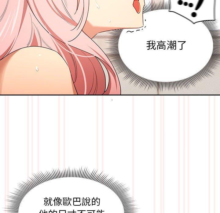 《疫情期間的家教生活》漫画 第95話