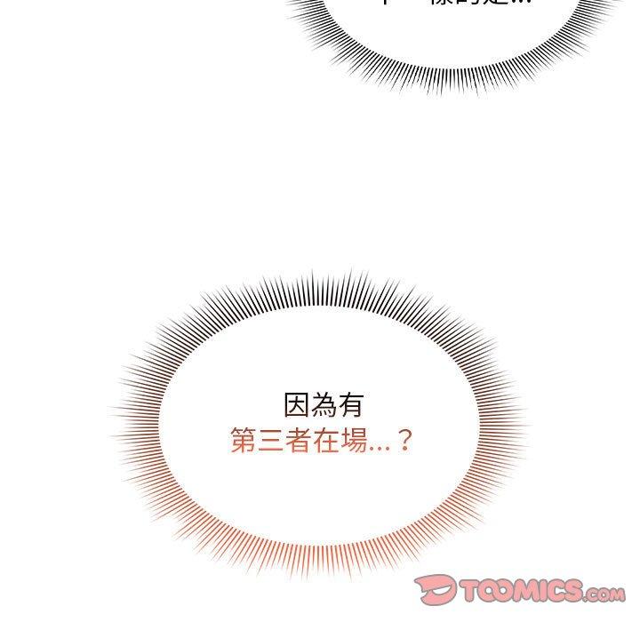 《疫情期間的家教生活》漫画 第95話