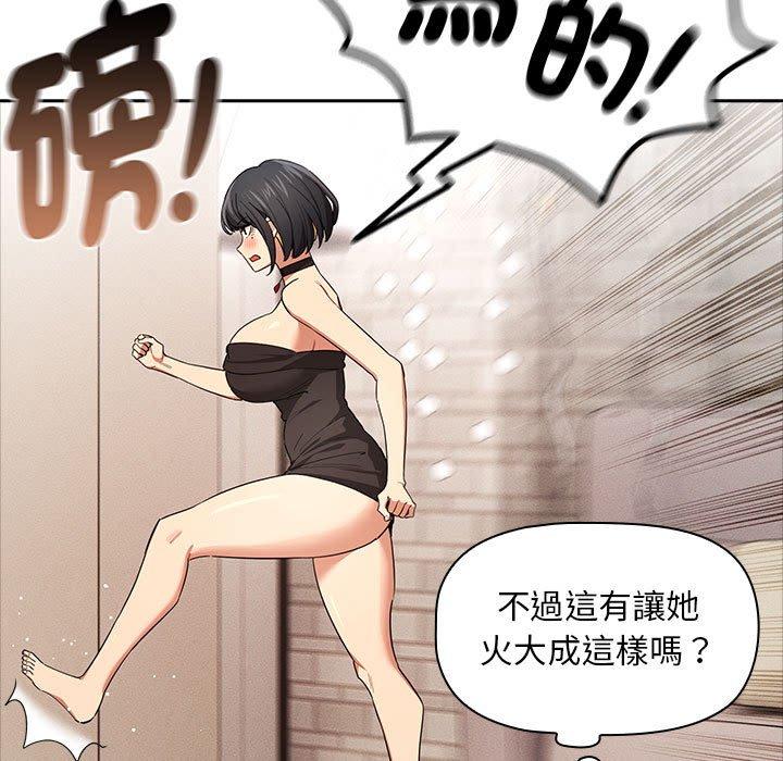 《疫情期間的家教生活》漫画 第95話