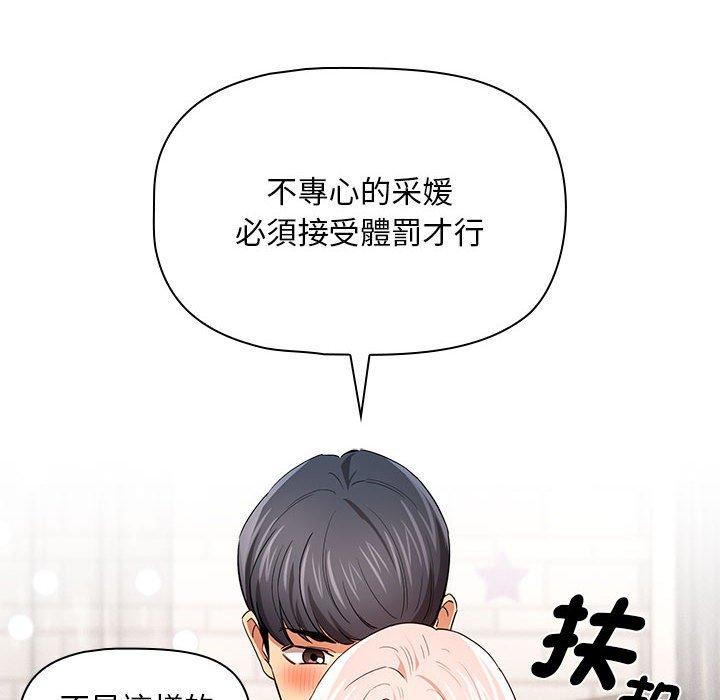《疫情期間的家教生活》漫画 第95話