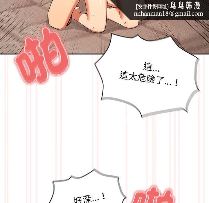 《疫情期間的家教生活》漫画 第95話
