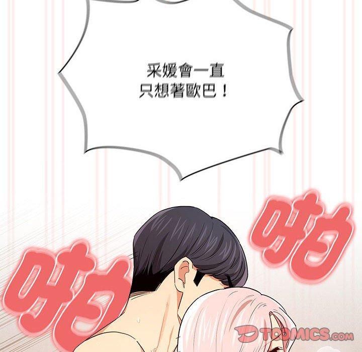 《疫情期間的家教生活》漫画 第95話