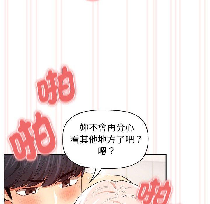 《疫情期間的家教生活》漫画 第95話