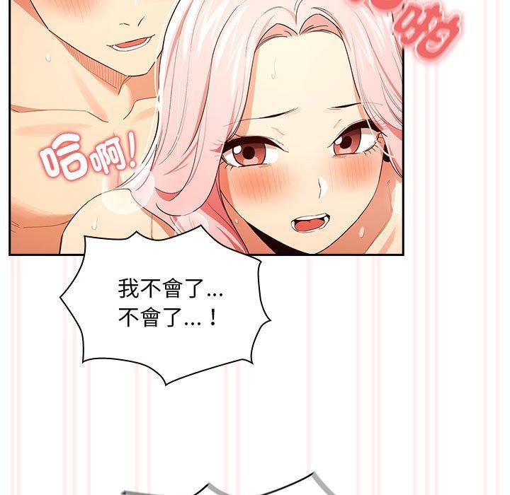 《疫情期間的家教生活》漫画 第95話