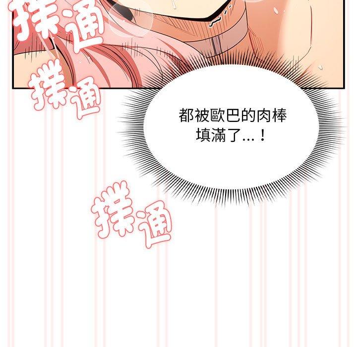 《疫情期間的家教生活》漫画 第95話