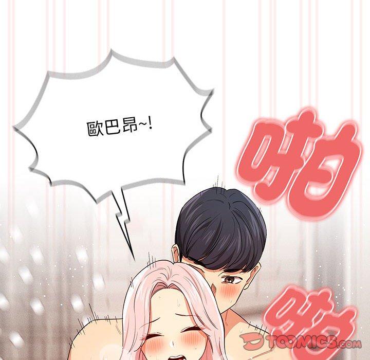 《疫情期間的家教生活》漫画 第95話