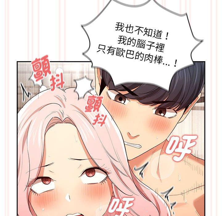 《疫情期間的家教生活》漫画 第95話