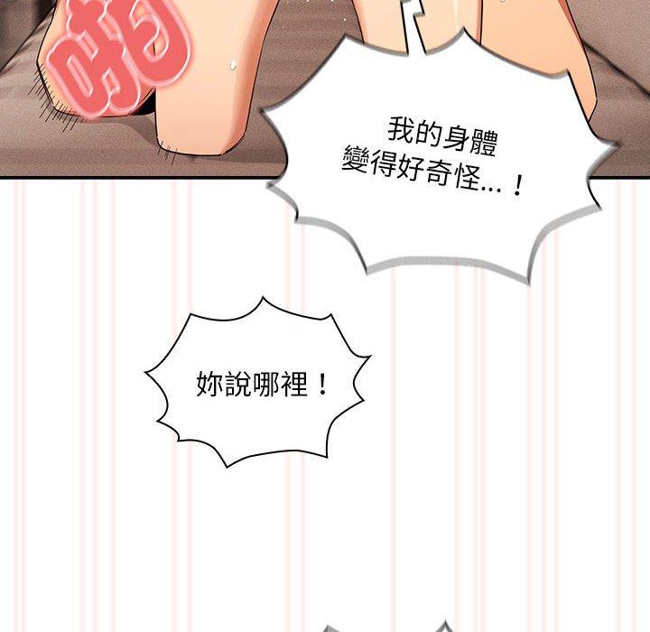 《疫情期間的家教生活》漫画 第95話
