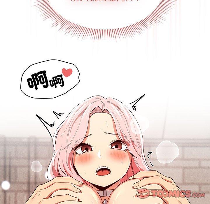 《疫情期間的家教生活》漫画 第95話