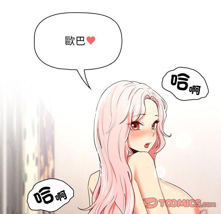《疫情期間的家教生活》漫画 第95話
