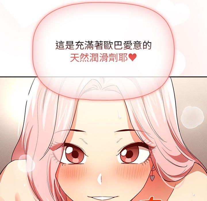 《疫情期間的家教生活》漫画 第95話