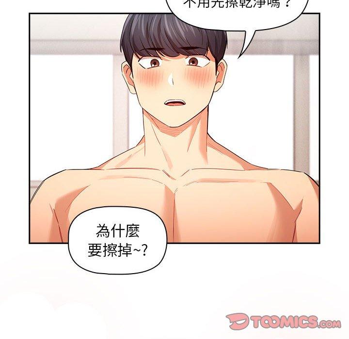 《疫情期間的家教生活》漫画 第95話