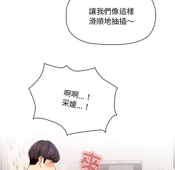 《疫情期間的家教生活》漫画 第95話