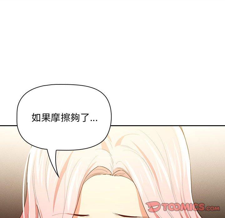 《疫情期間的家教生活》漫画 第95話