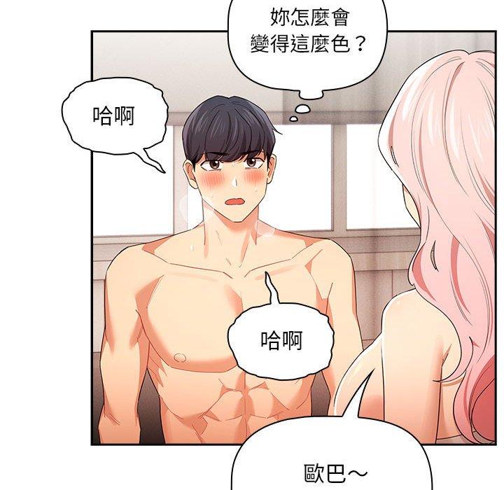 《疫情期間的家教生活》漫画 第95話