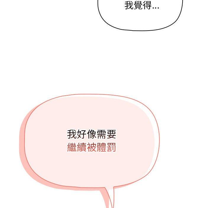 《疫情期間的家教生活》漫画 第95話