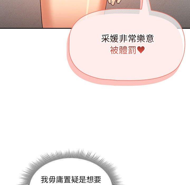 《疫情期間的家教生活》漫画 第95話