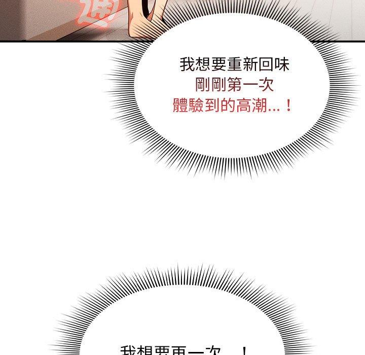 《疫情期間的家教生活》漫画 第95話