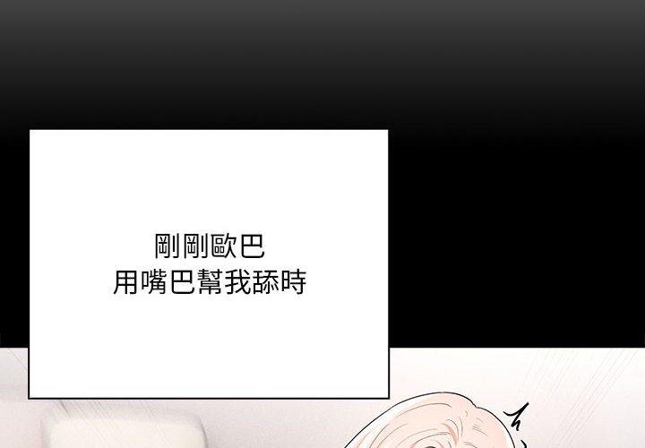 《疫情期間的家教生活》漫画 第96話