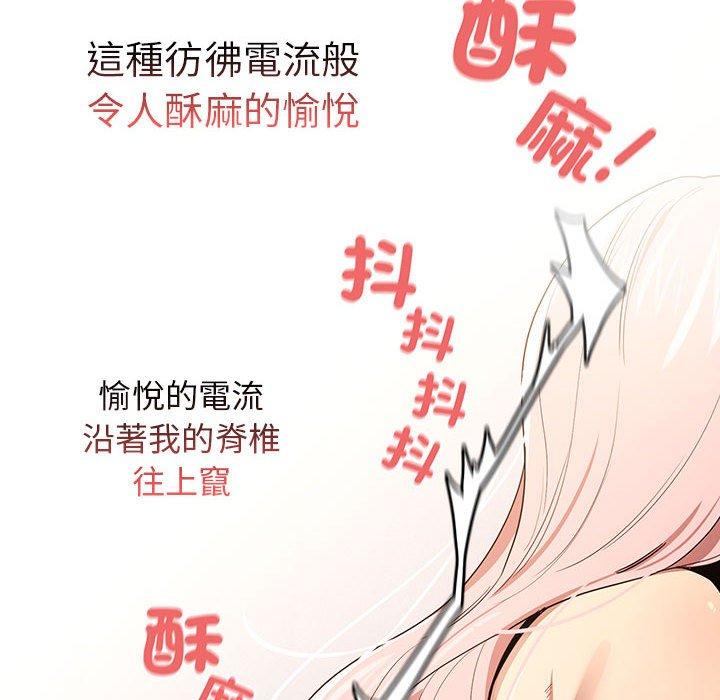 《疫情期間的家教生活》漫画 第96話