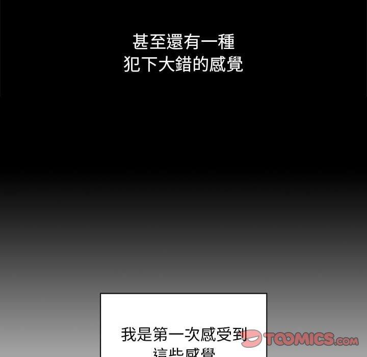 《疫情期間的家教生活》漫画 第96話