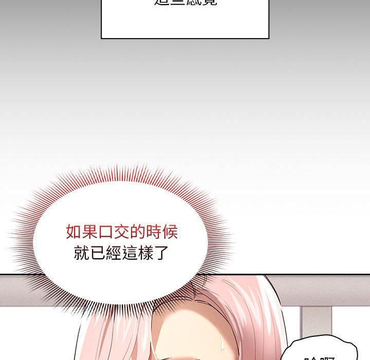 《疫情期間的家教生活》漫画 第96話