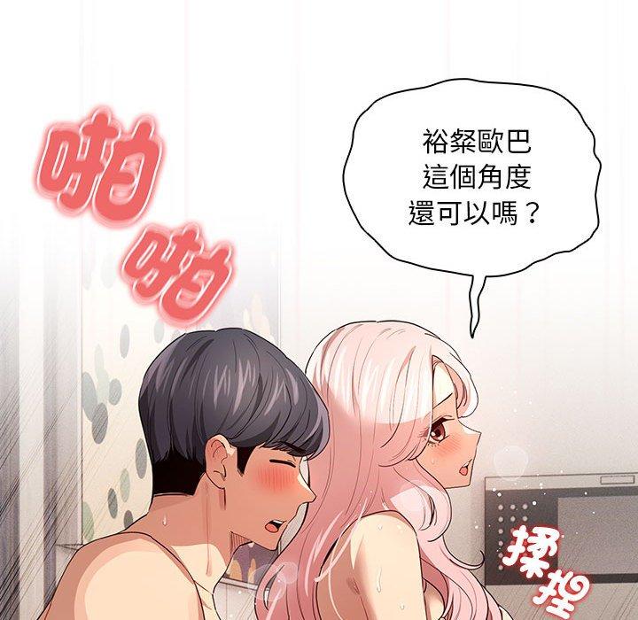 《疫情期間的家教生活》漫画 第96話