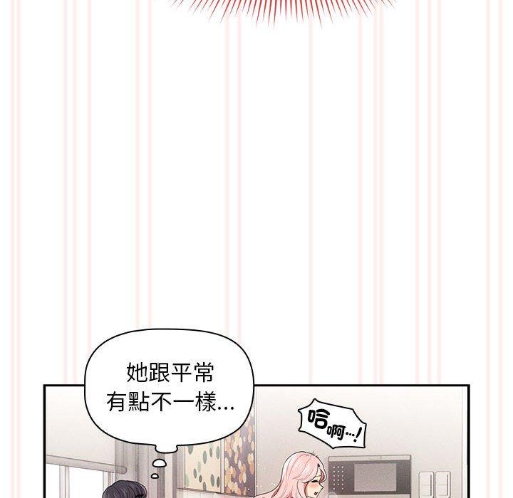 《疫情期間的家教生活》漫画 第96話