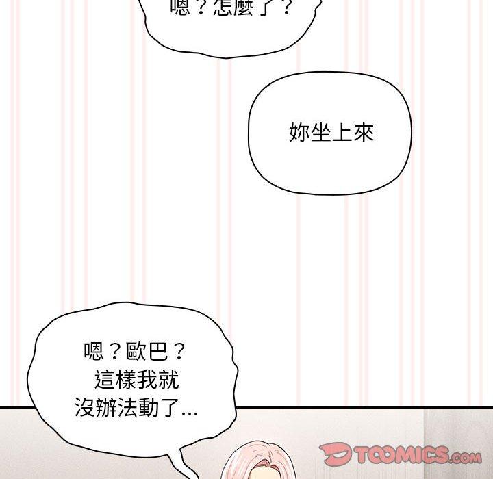 《疫情期間的家教生活》漫画 第96話