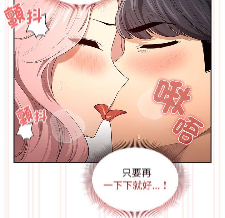 《疫情期間的家教生活》漫画 第96話