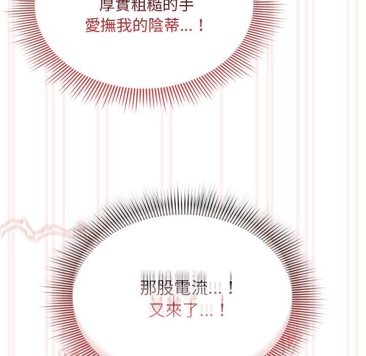 《疫情期間的家教生活》漫画 第96話