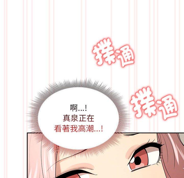 《疫情期間的家教生活》漫画 第96話